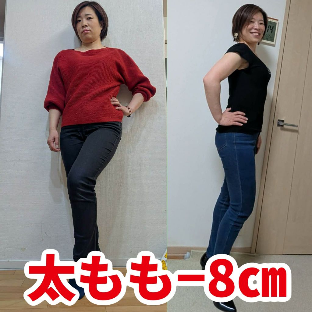 受講生の変化 太もも-8cm